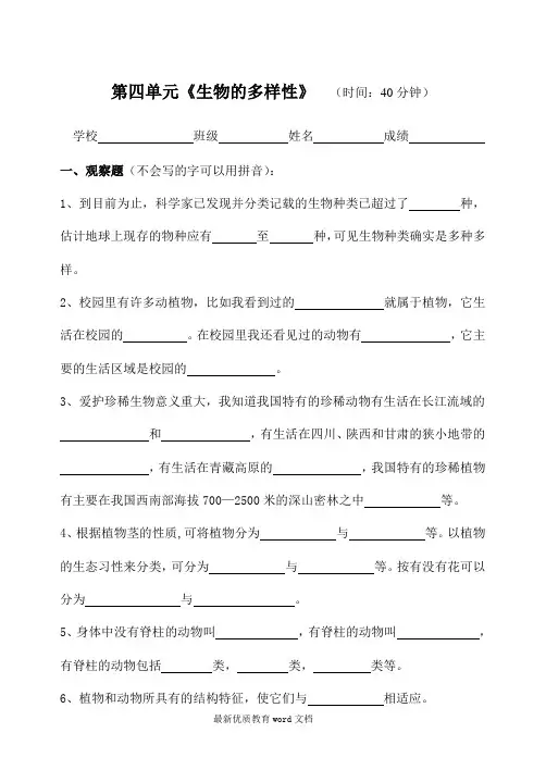 教科版修订版六年级科学上册第四单元《生物的多样性》测验