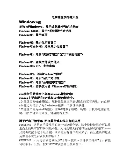 电脑键盘快捷键大全