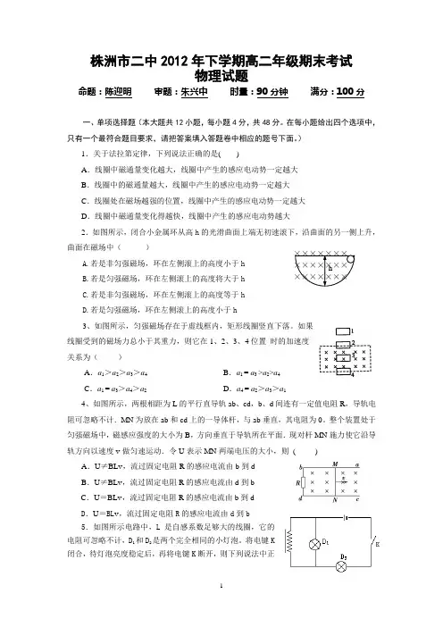 株洲市二中2012年下学期高二年级期末考试物理B试卷