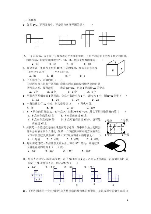 内蒙古呼和浩特市七年级数学寒假作业7 新人教版