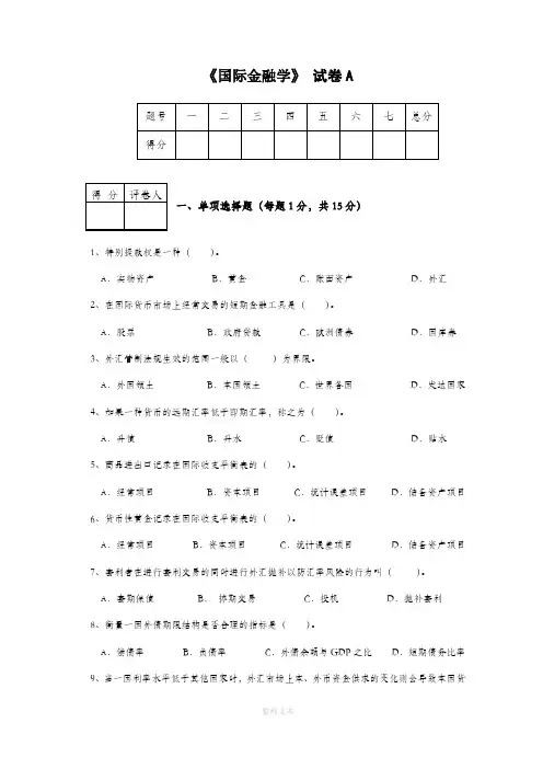 国际金融学试题及参考答案