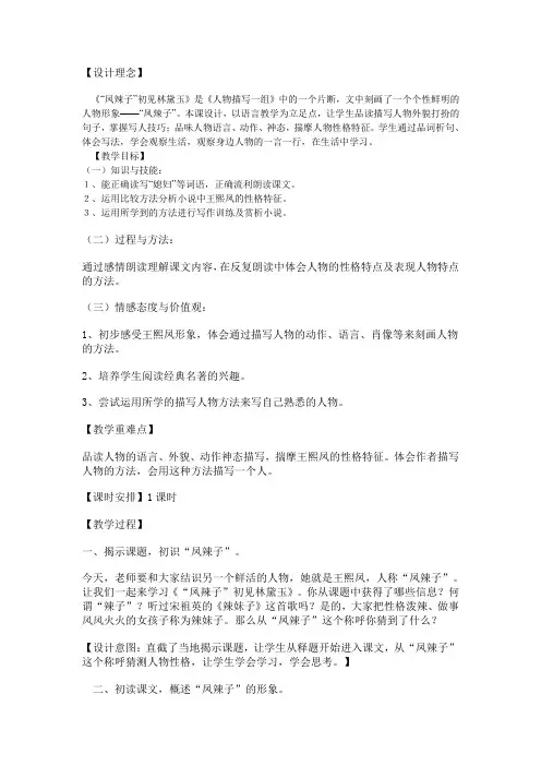 凤辣子