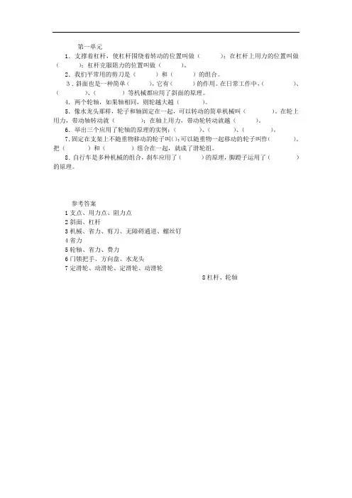 人教版小学六年级上册科学第一单元填空题练习及答案