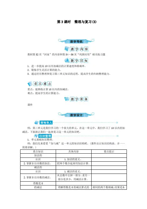 一年级数学上册第三单元加与减一整理与复习(第3课时)教案北师大版