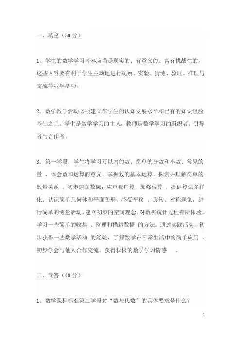 小学数学教材教法试题(附答案)