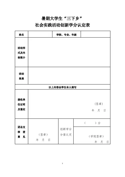 创新学分认定表(纸质)