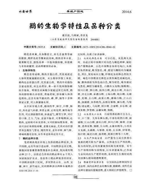 鹅的生物学特性及品种分类