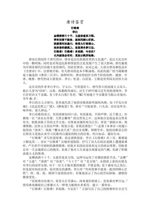 唐诗鉴赏