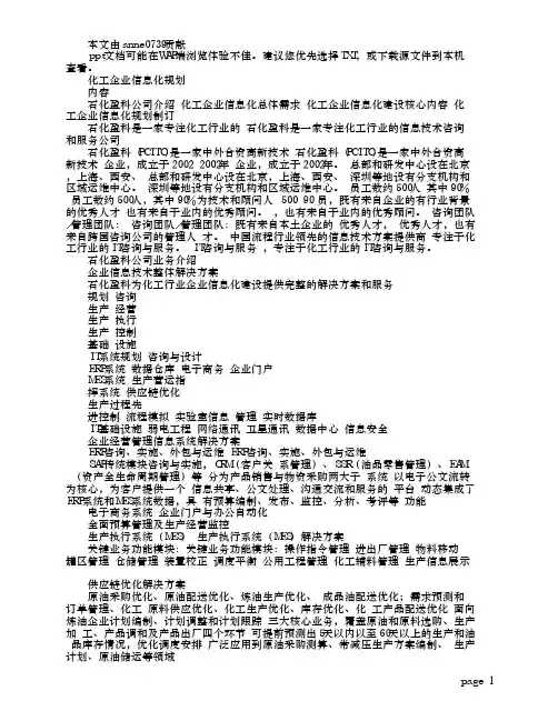 石化盈科