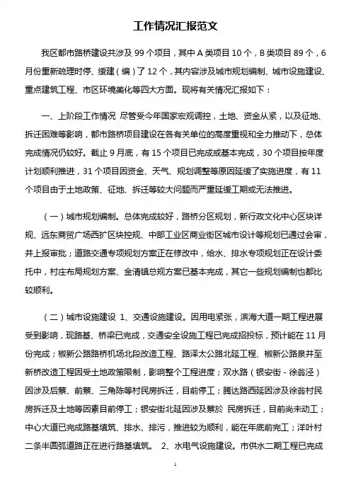 工作情况汇报范文