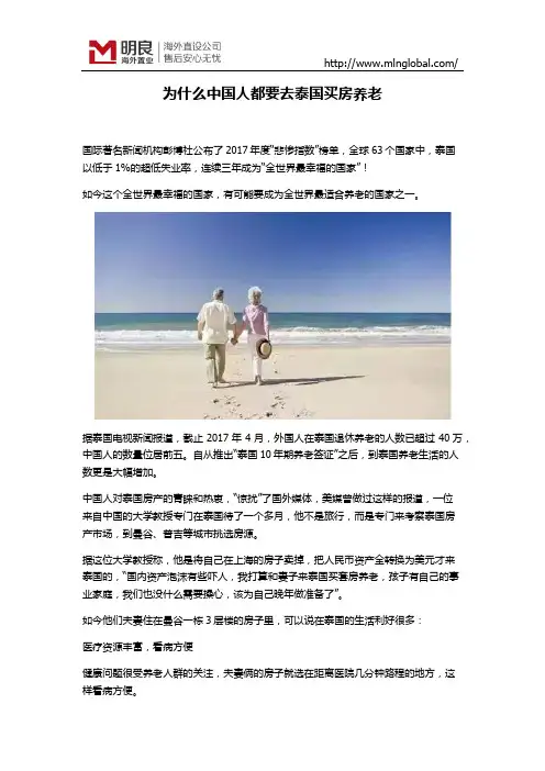 为什么中国人都要去泰国买房养老