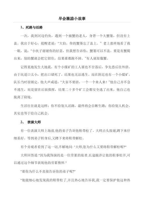 早会激励小故事