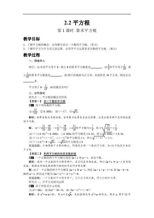 033.北师大版八年级数学上册2.2  第2课时 平方根(教案)