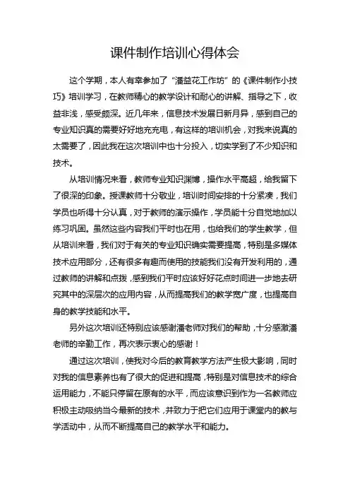 ppt课件制作小技巧培训心得体会