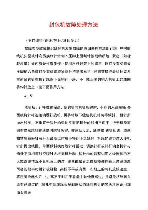 封包机故障处理方法