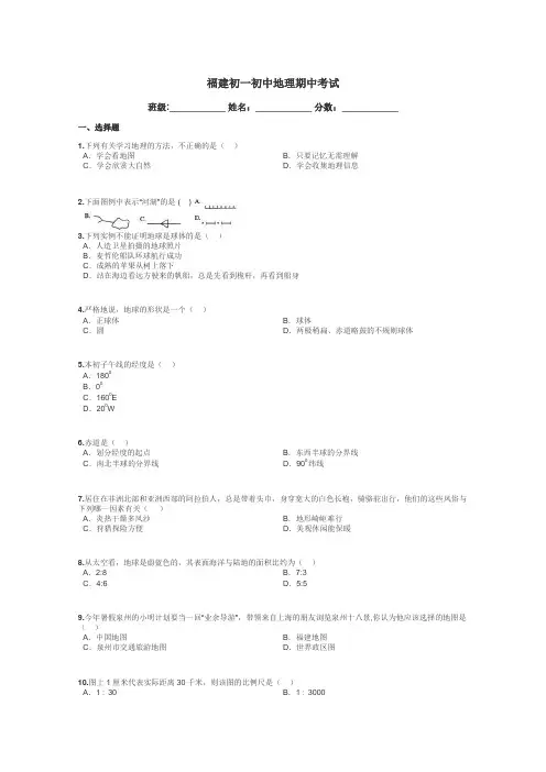 福建初一初中地理期中考试带答案解析
