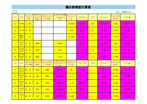 桩基钢筋计算程序