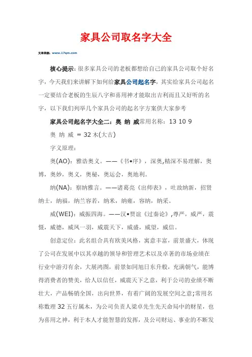 家具公司取名字大全