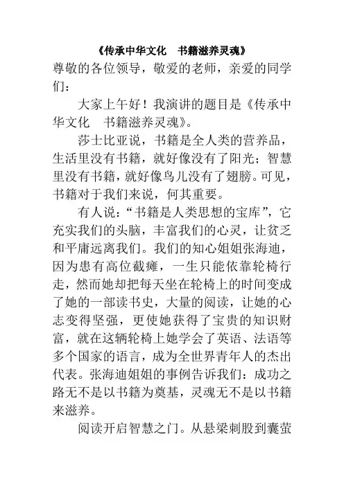 《传承中华文化_书香浸润校园》演讲稿