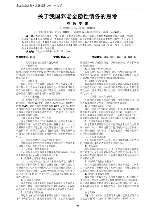 关于我国养老金隐性债务的思考