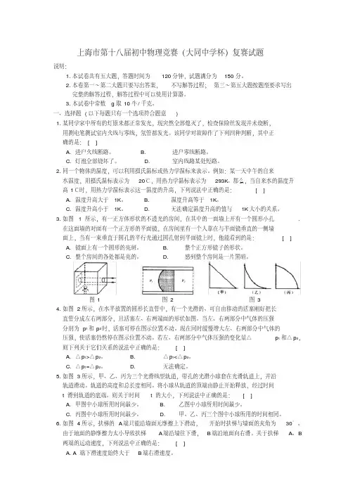 最新-上海市2018年第十八届初中物理竞赛“大同中学杯”复赛试题精品