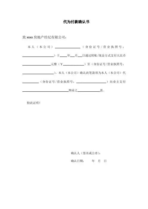 代为付款确认书