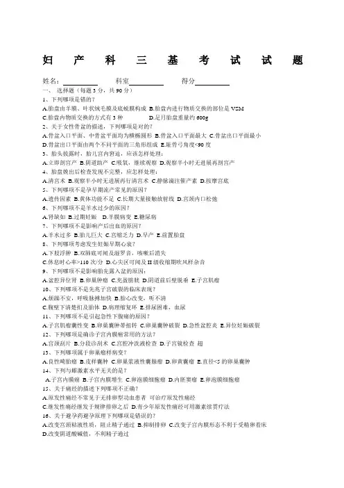 妇产科三基考试试题及答案