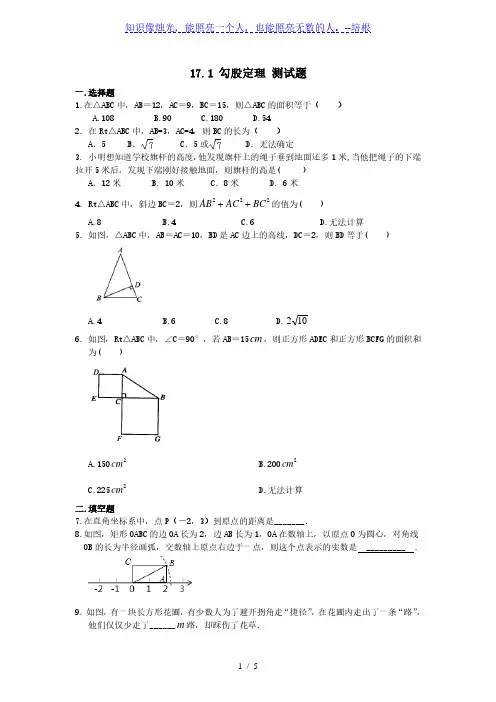 人教版八年级下册数学 17.1 勾股定理 测试题(含答案) (1)