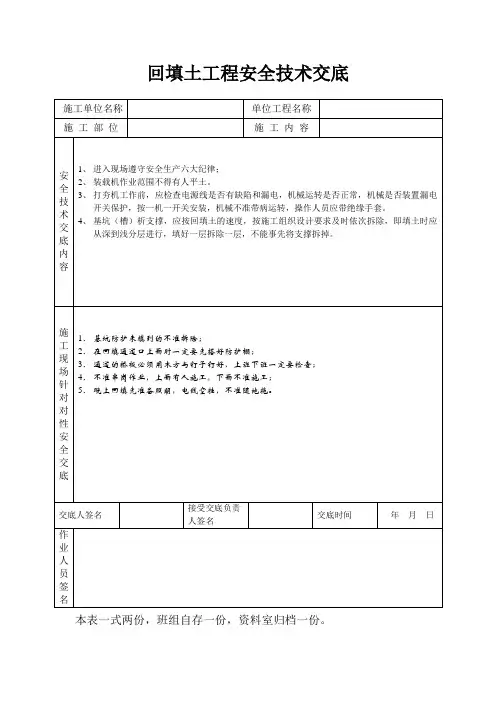 安全技术交底(回填土工程)
