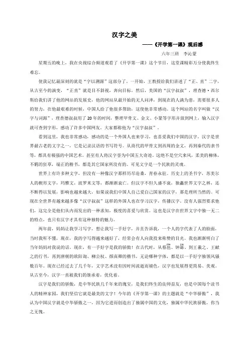 汉字之美 2
