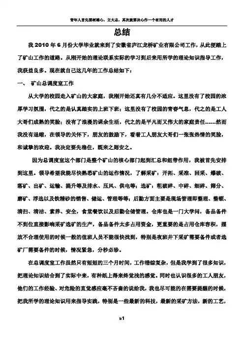 采矿工程师工作总结