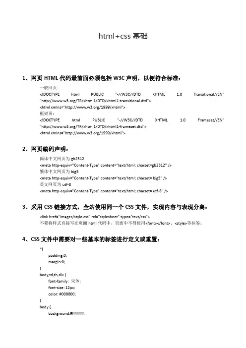 HTML和CSS基础