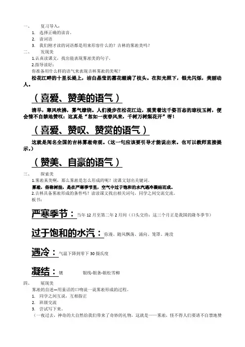 雾凇第二课时教案