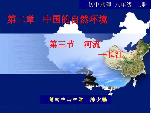 第三节河流