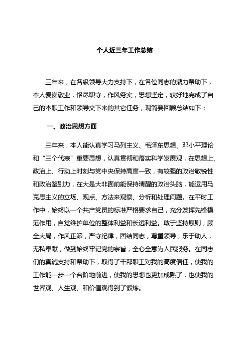 个人近三年工作总结