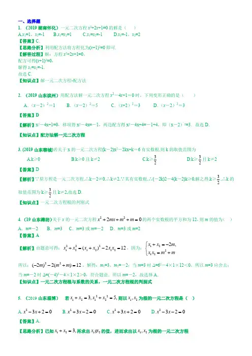 知识点12  一元二次方程(第一期)  解析版