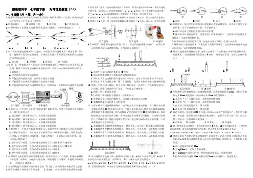 浙教版科学七年级下册对环境的察觉(2.6)(含答案解析) - 副本