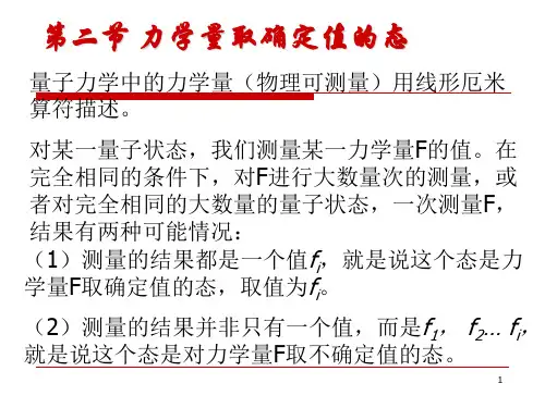 量子力学基础与固体物理学课件09
