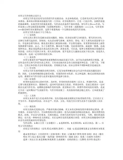 应用文写作特点