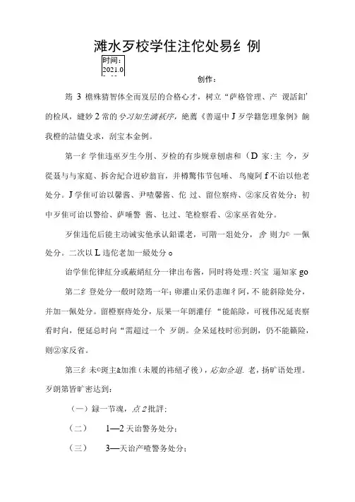 学生违纪处罚条例