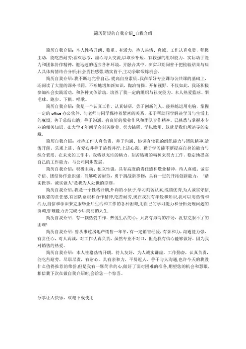 简历简短的自我介绍_自我介绍