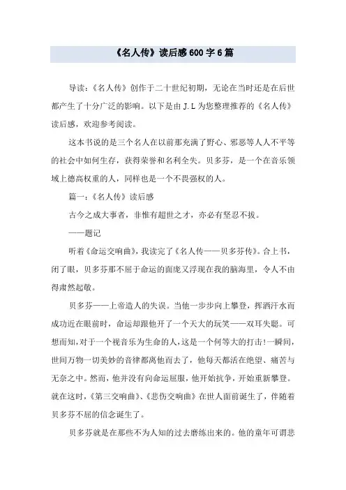 《名人传》读后感600字6篇