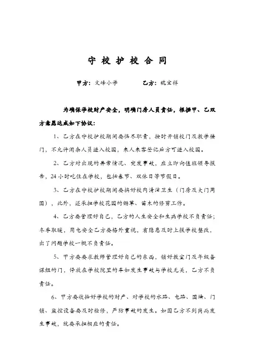 守校护校合同