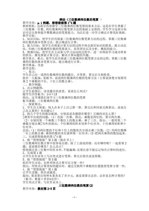 苏教版四年级数学下册全册教案