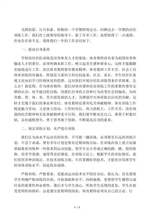 田径队训练总结 2