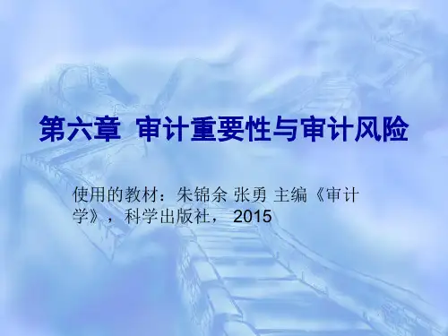 财务报表整体层次的重要性水平2.