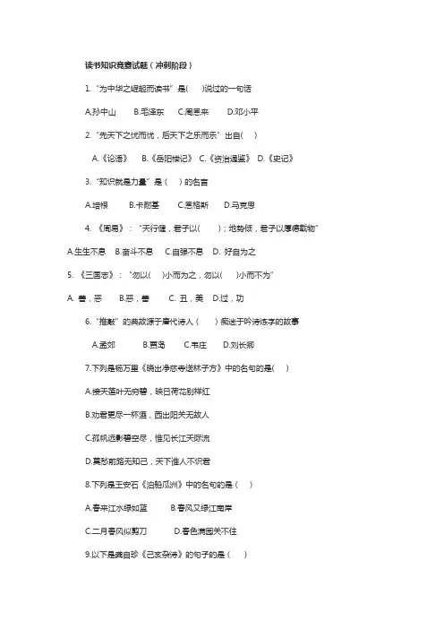 读书知识竞赛试题