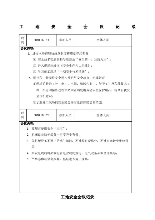 工地安全会议记录
