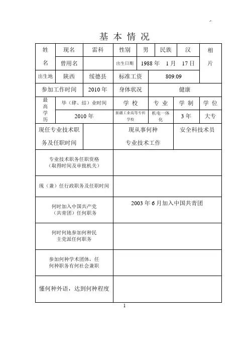 专业技术人员职务任职资格评审表格