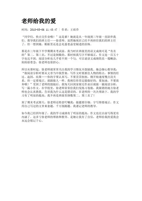 老师给我的爱
